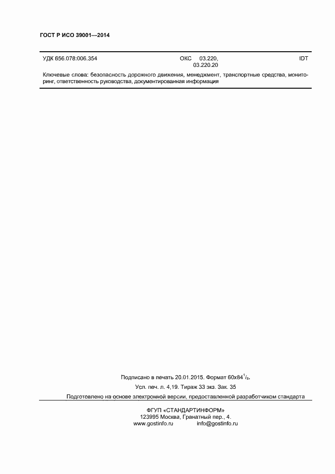 Страница 36 ГОСТ Р ИСО 39001-2014