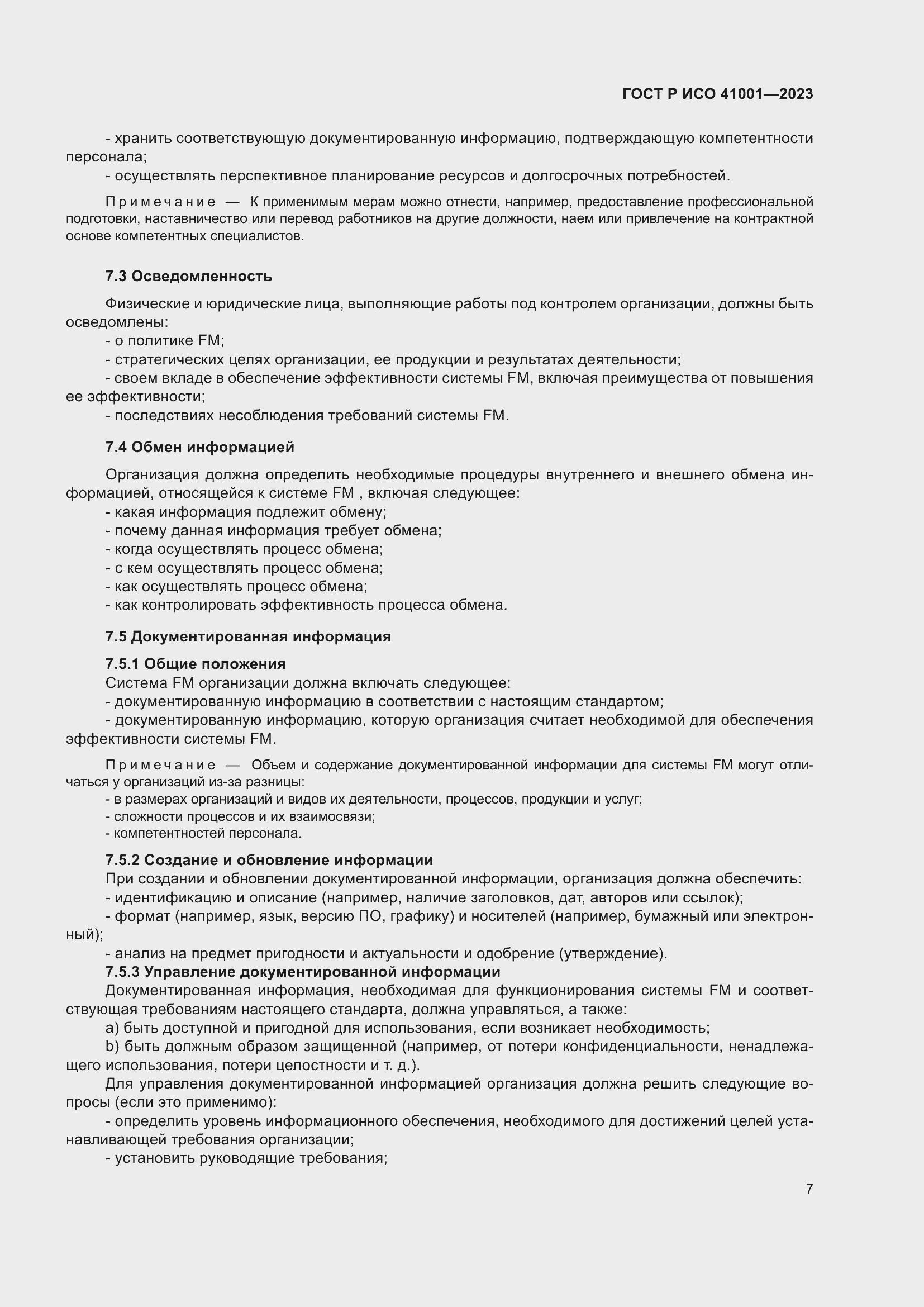 Страница 13 ГОСТ Р ИСО 41001-2023