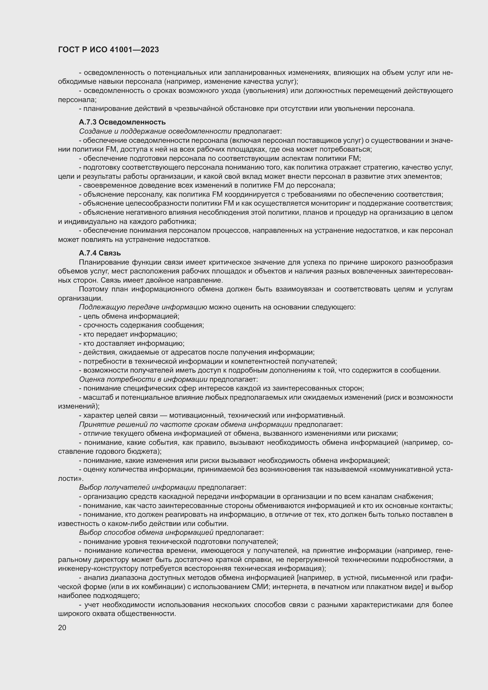 Страница 26 ГОСТ Р ИСО 41001-2023