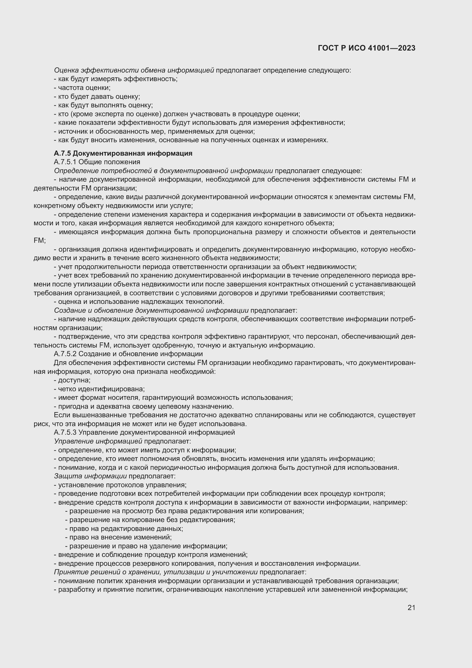 Страница 27 ГОСТ Р ИСО 41001-2023