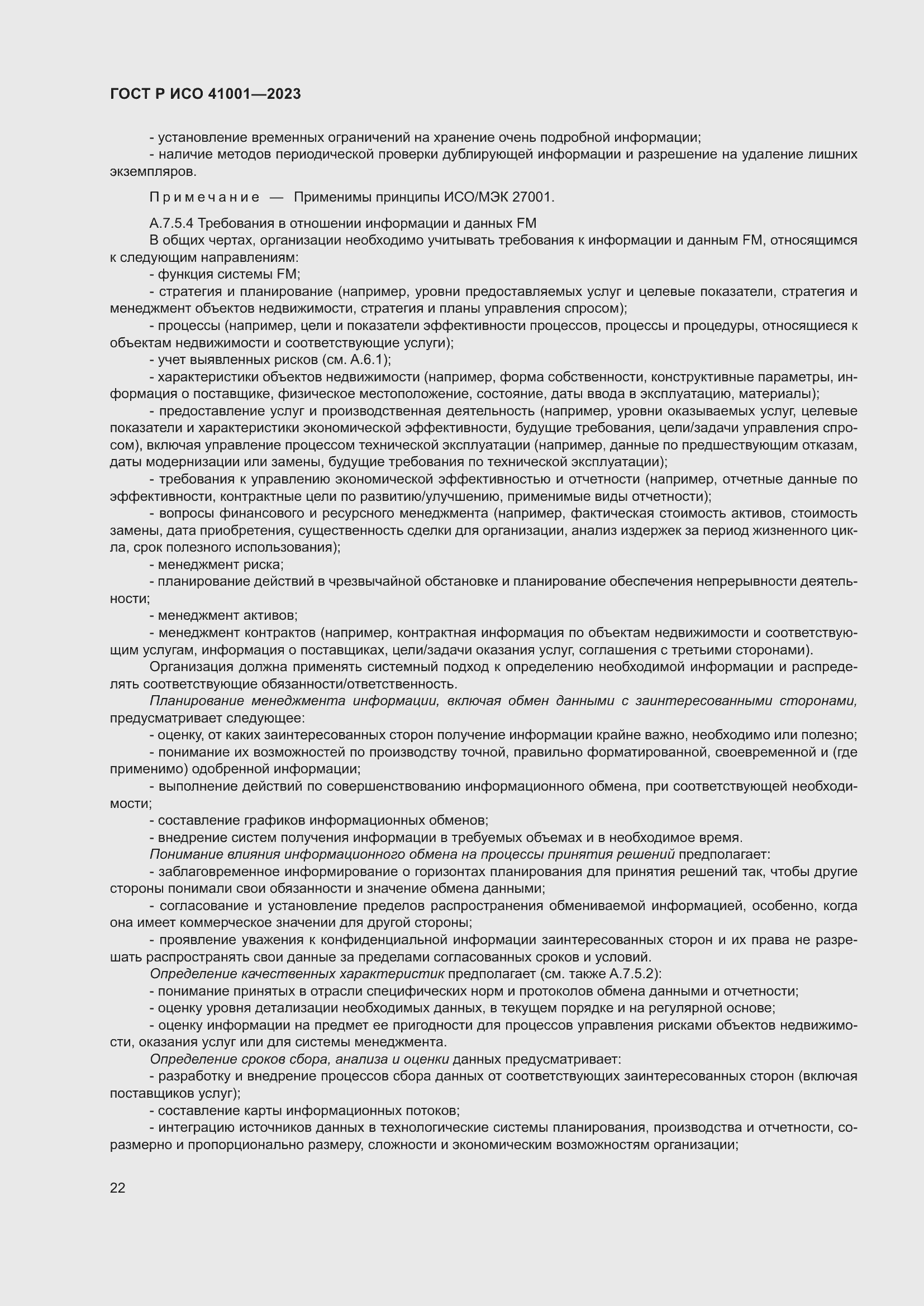 Страница 28 ГОСТ Р ИСО 41001-2023