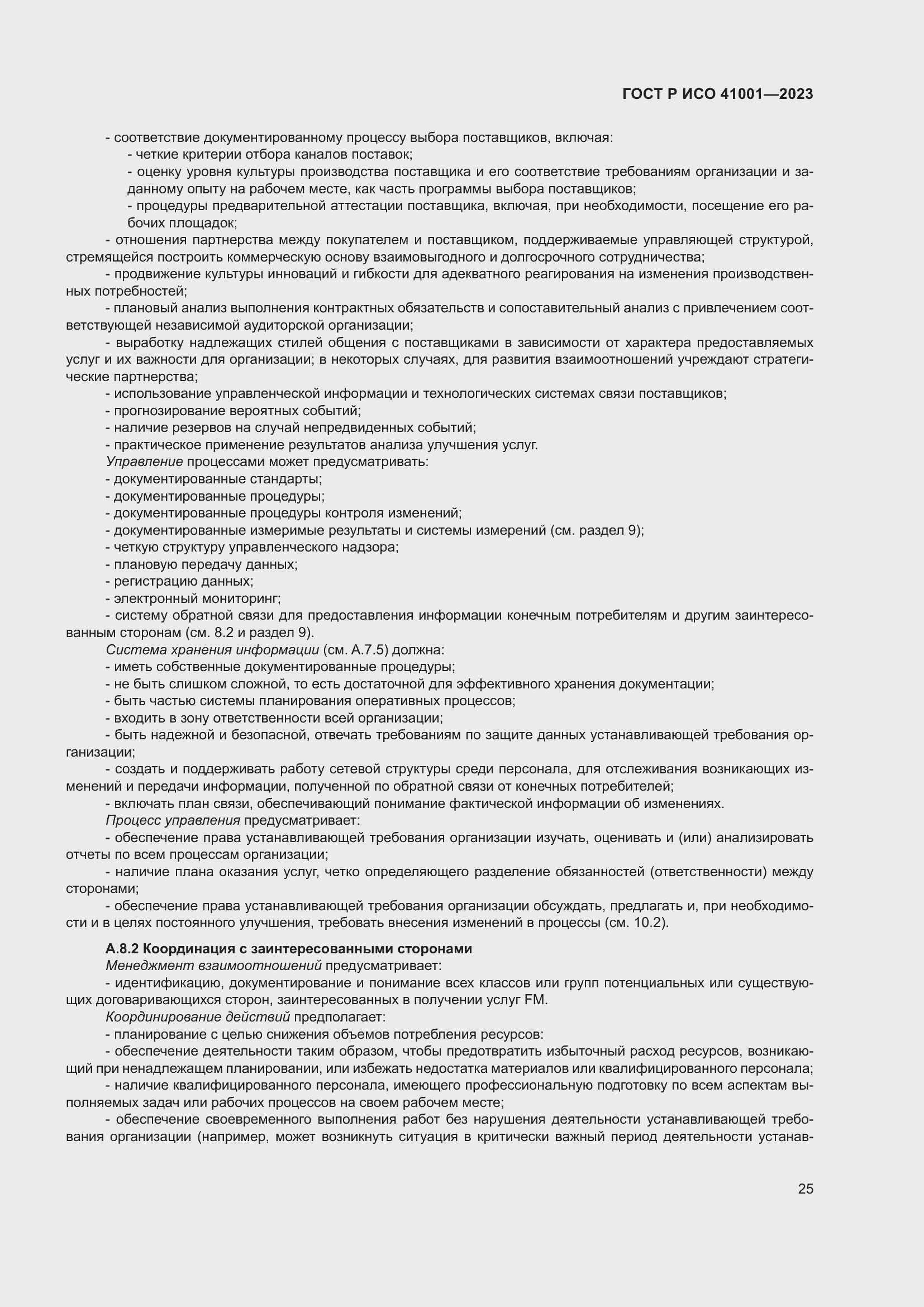 Страница 31 ГОСТ Р ИСО 41001-2023