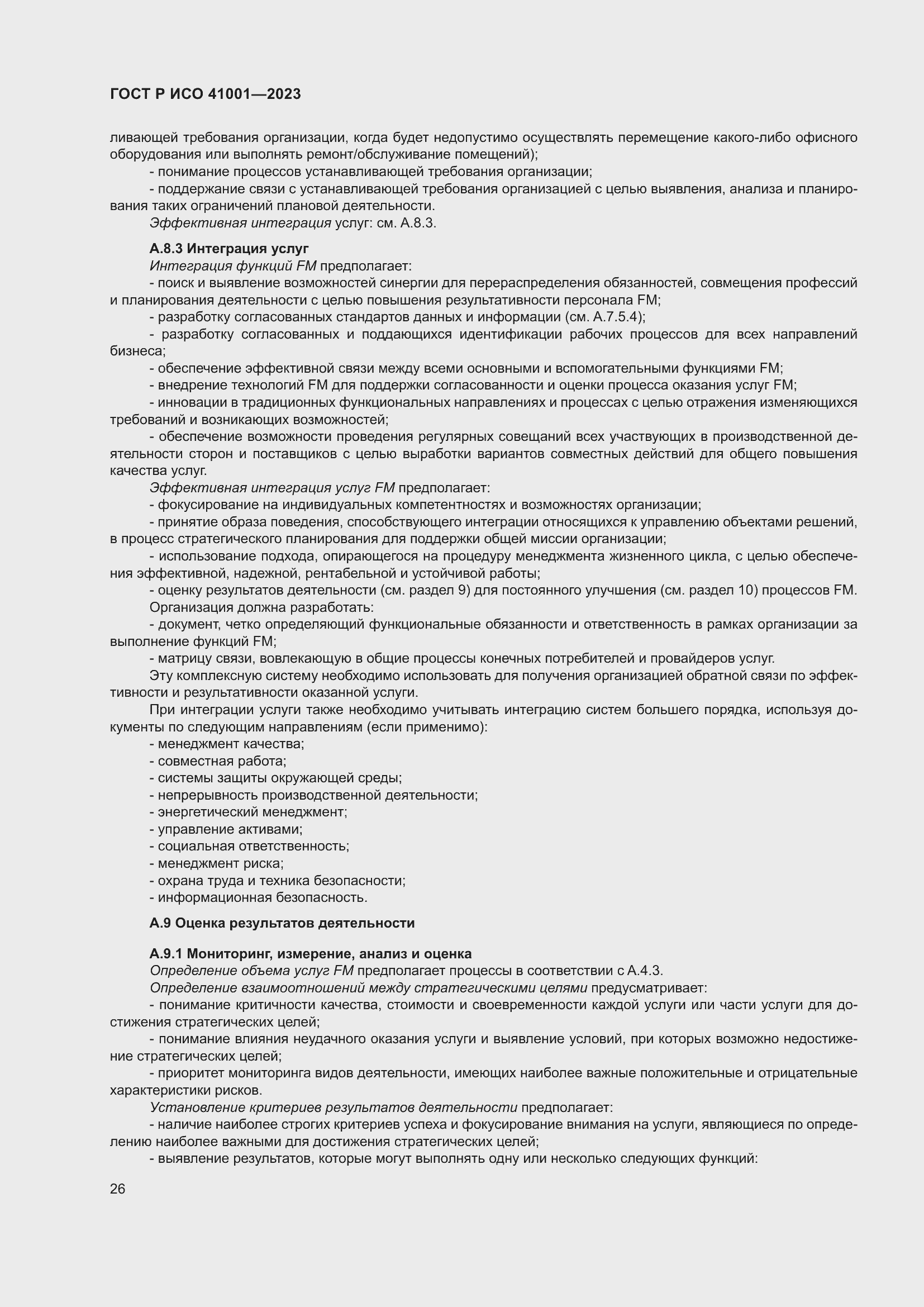 Страница 32 ГОСТ Р ИСО 41001-2023