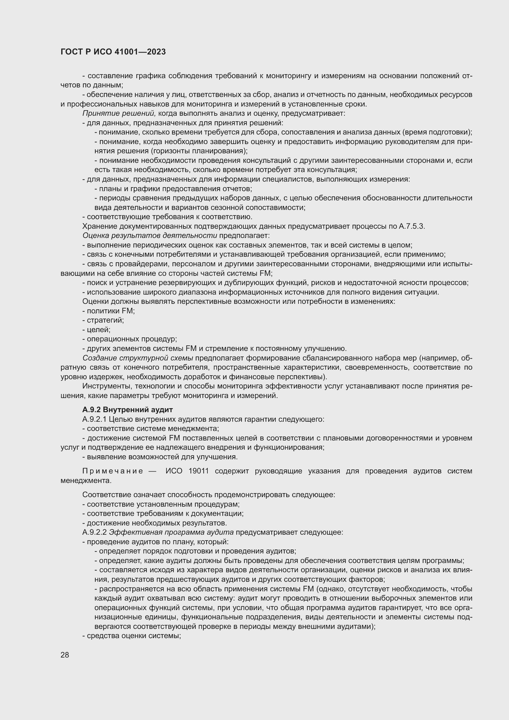 Страница 34 ГОСТ Р ИСО 41001-2023