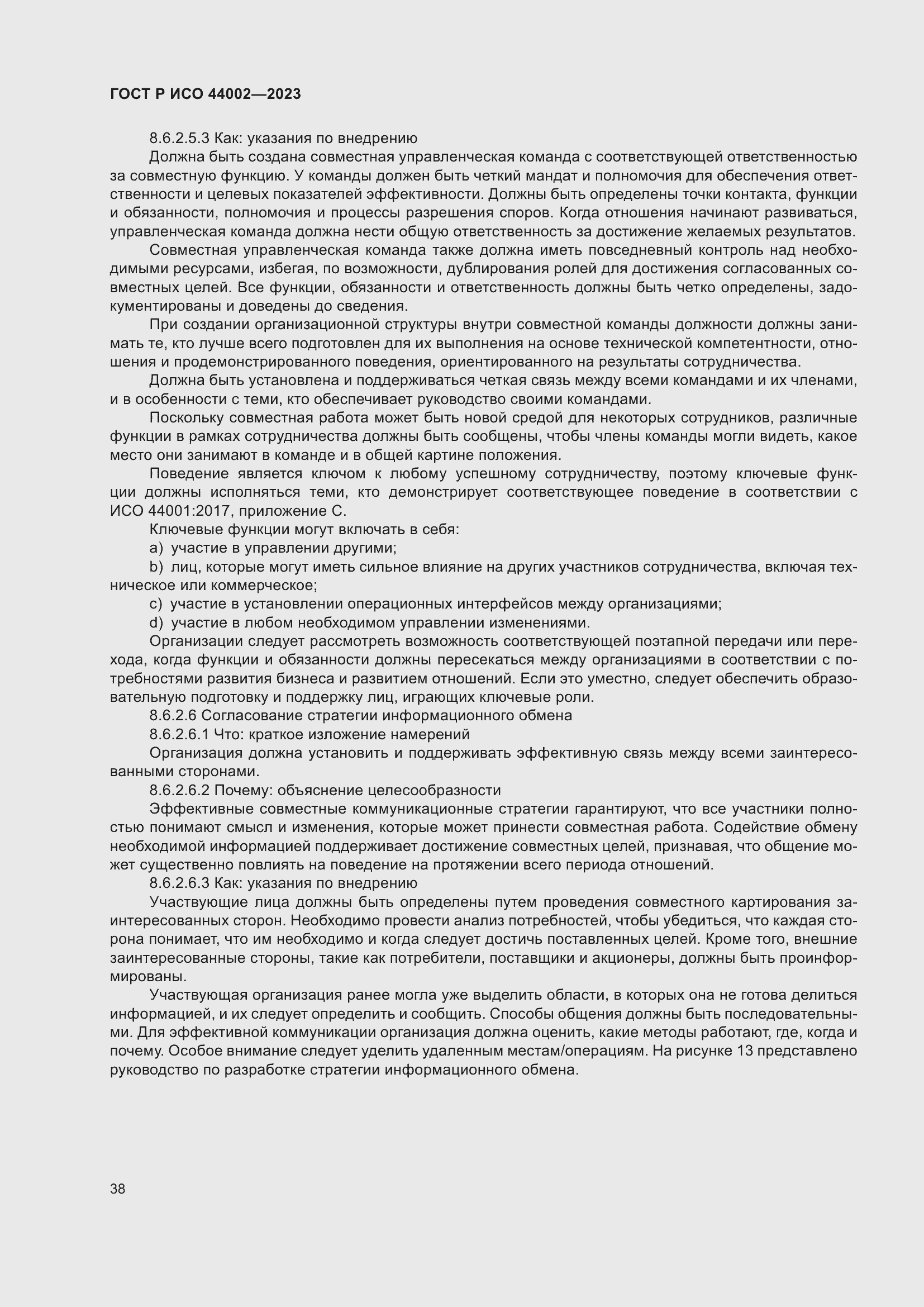 Страница 44 ГОСТ Р ИСО 44002-2023