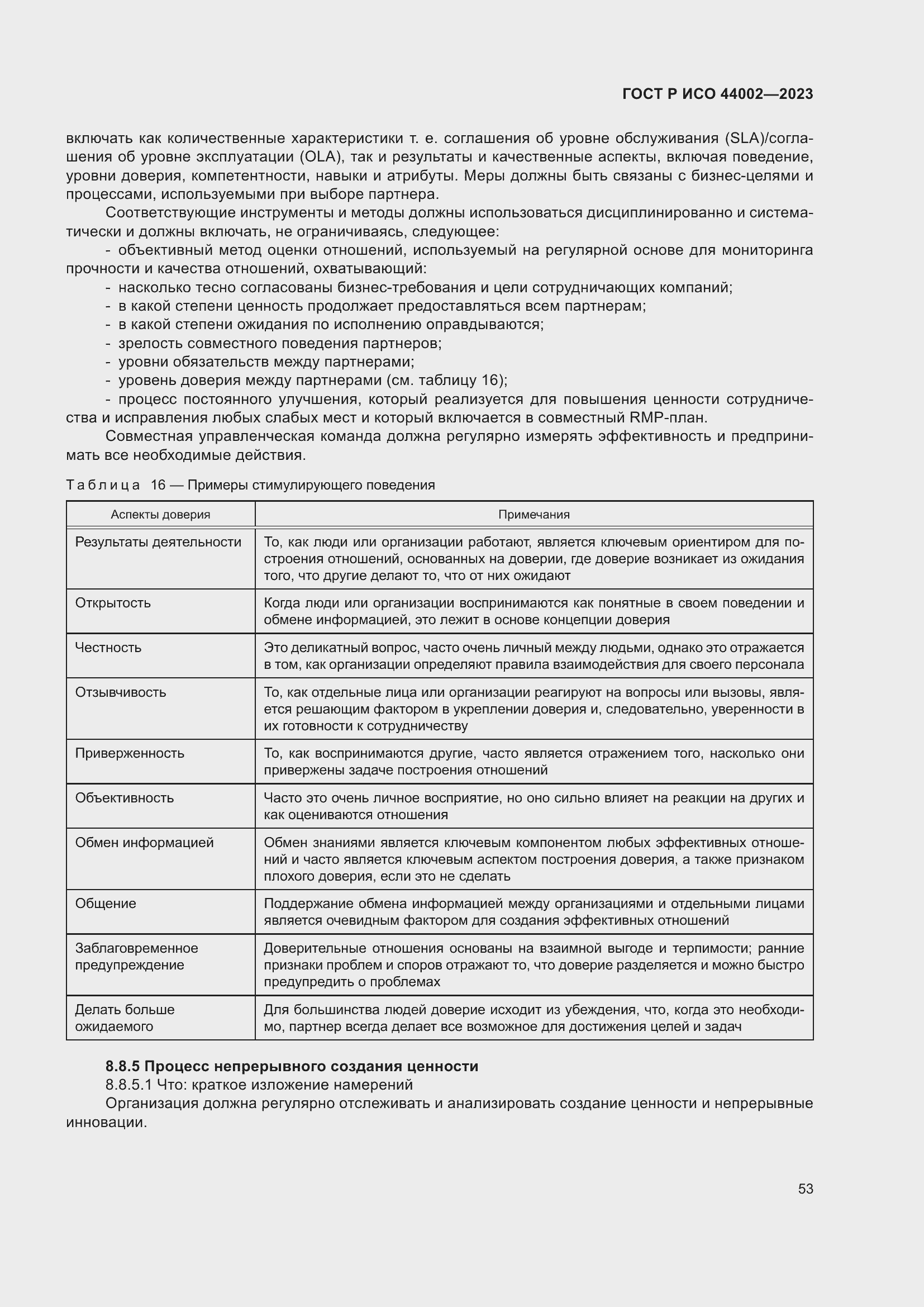 Страница 59 ГОСТ Р ИСО 44002-2023