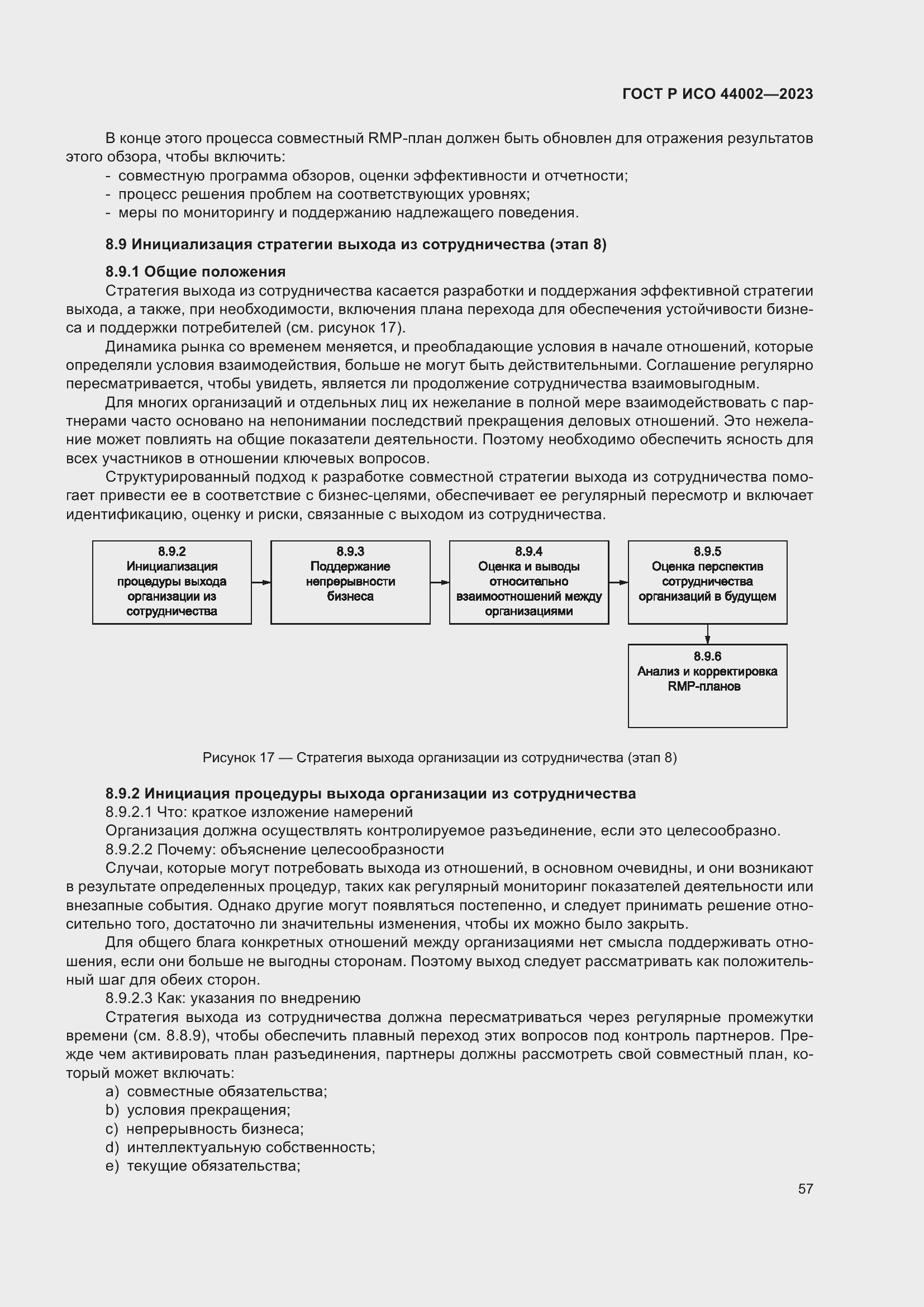 Страница 63 ГОСТ Р ИСО 44002-2023