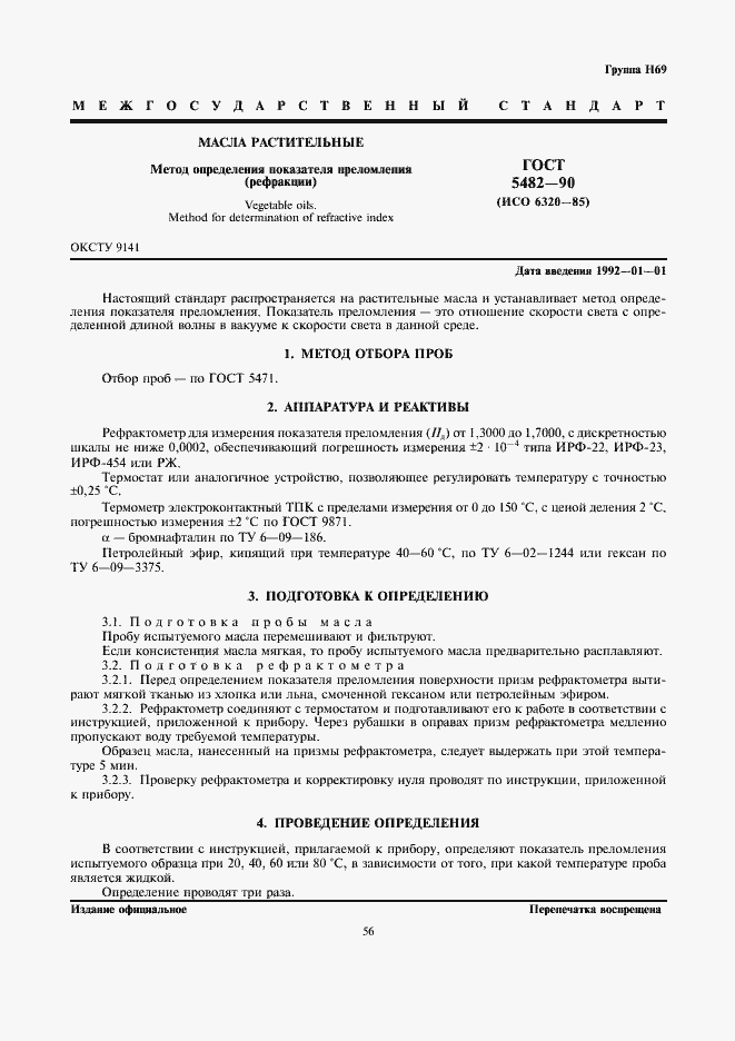 Страница 1 ГОСТ 5482-90