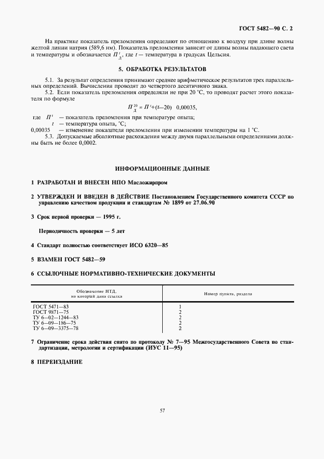 Страница 2 ГОСТ 5482-90
