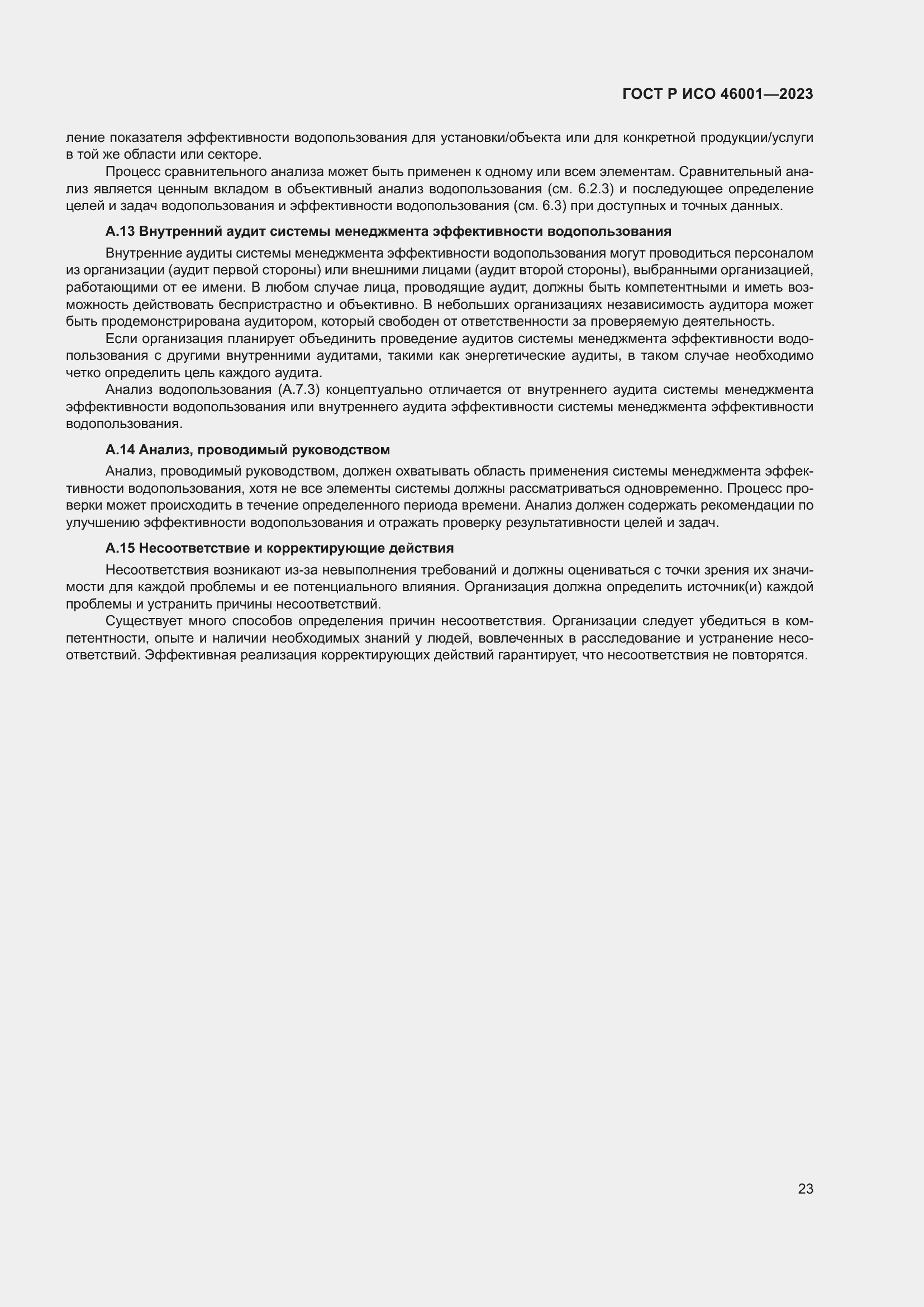 Страница 29 ГОСТ Р ИСО 46001-2023