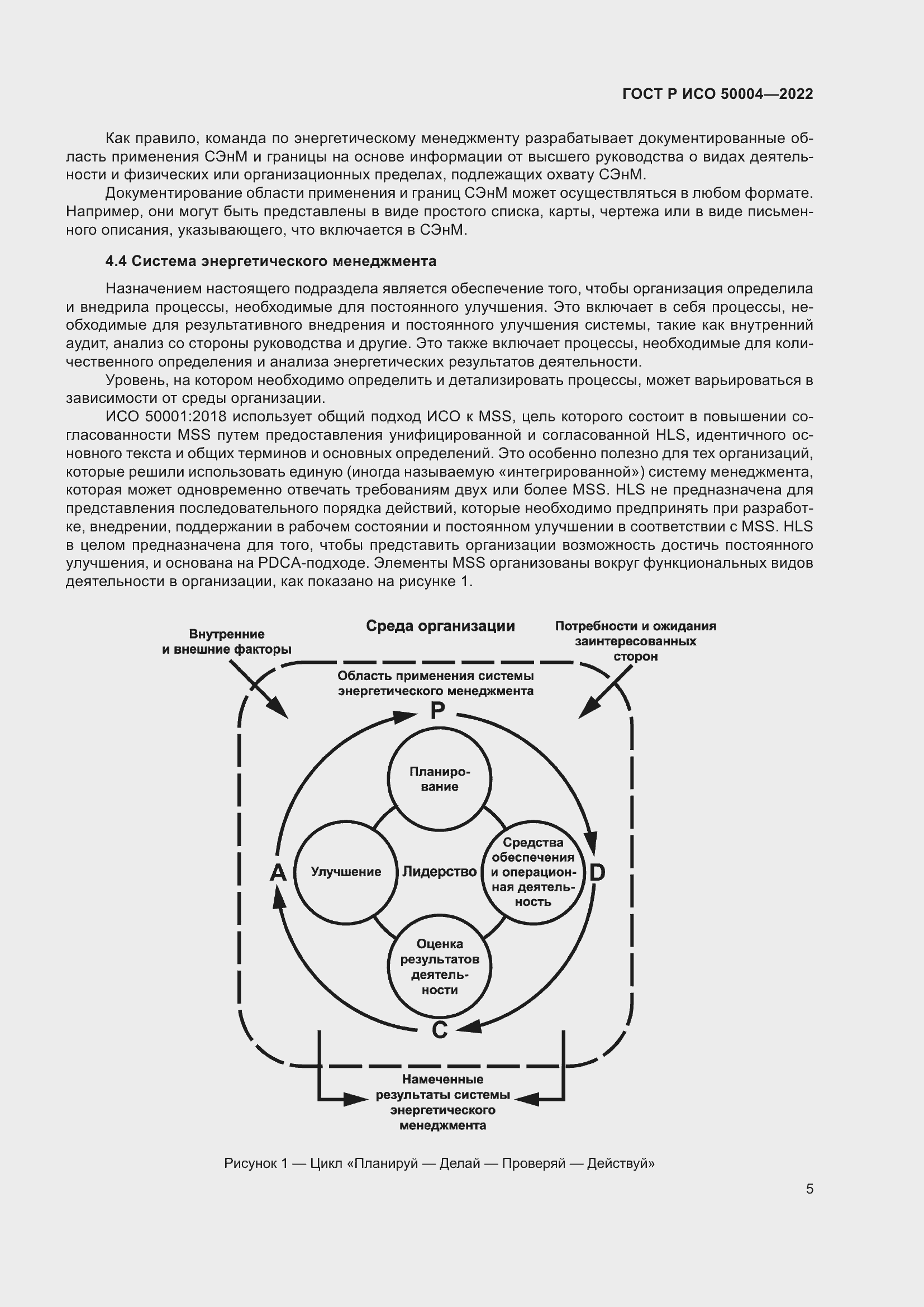 Страница 9 ГОСТ Р ИСО 50004-2022