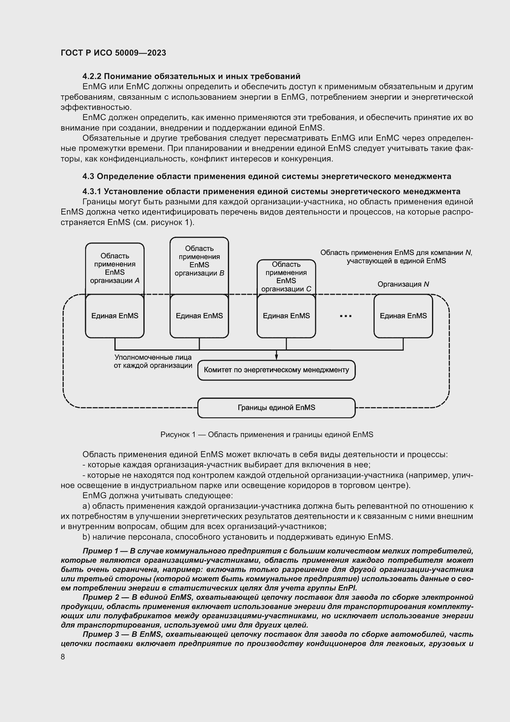 Страница 14 ГОСТ Р ИСО 50009-2023