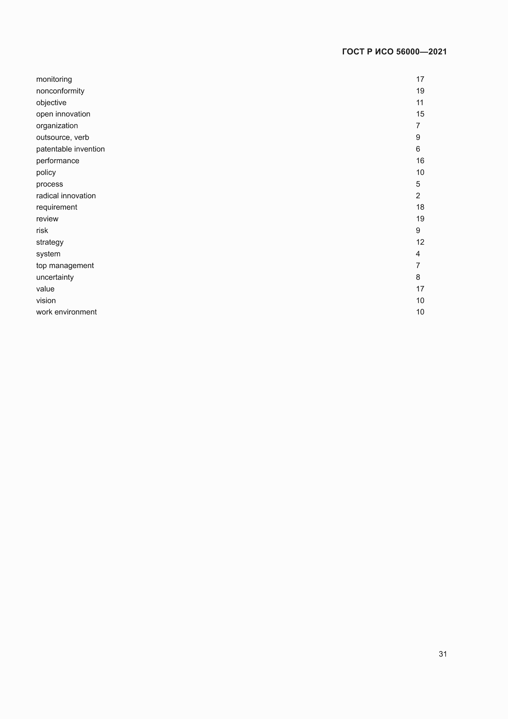 Страница 35 ГОСТ Р ИСО 56000-2021