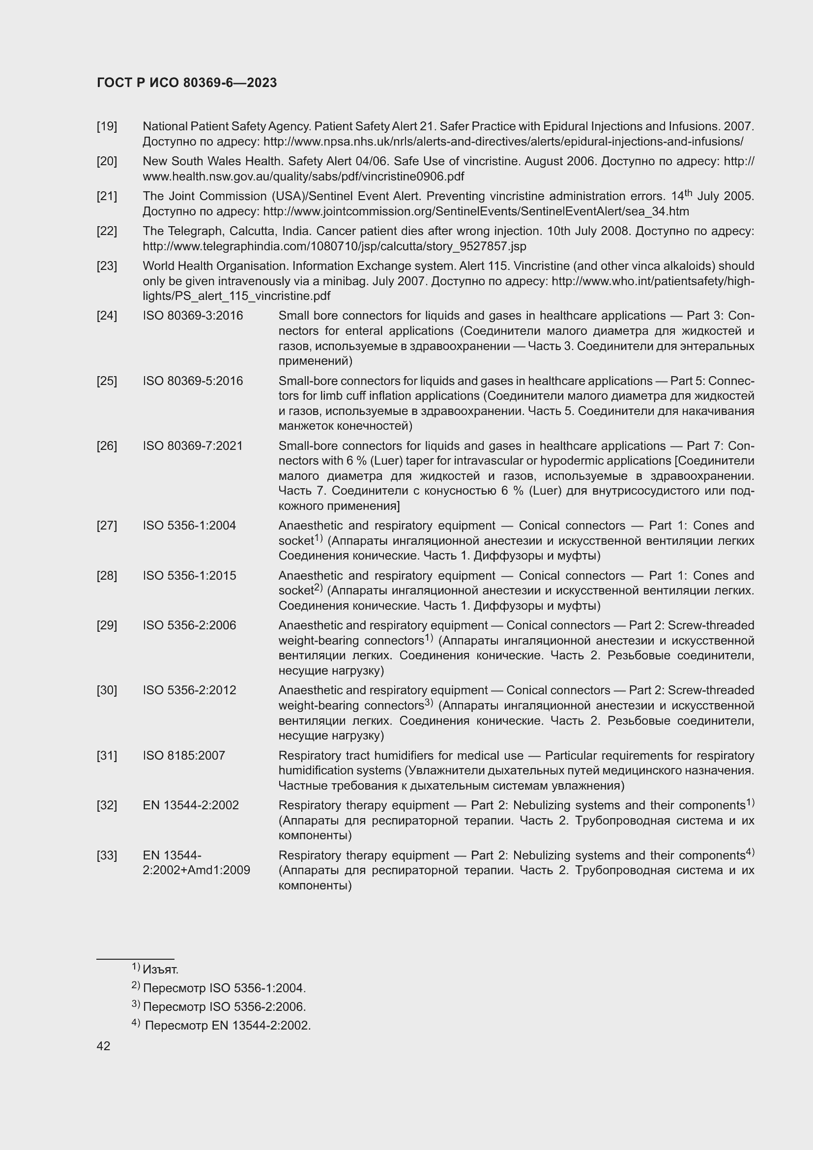 Страница 48 ГОСТ Р ИСО 80369-6-2023