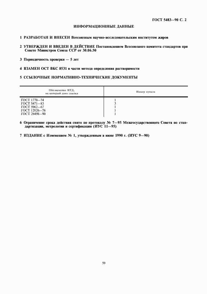 Страница 2 ГОСТ 5483-50