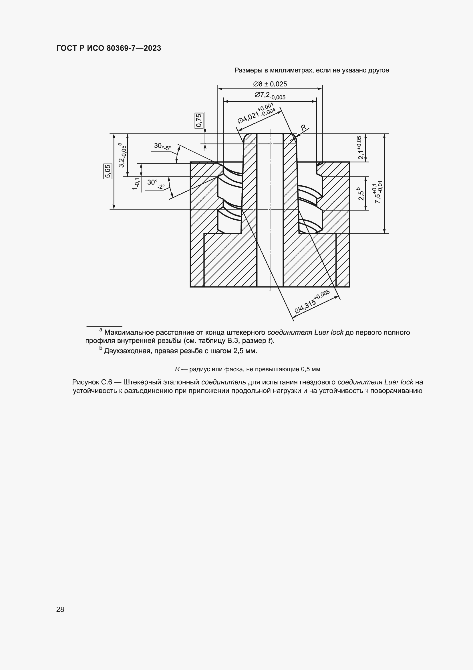 Страница 32 ГОСТ Р ИСО 80369-7-2023