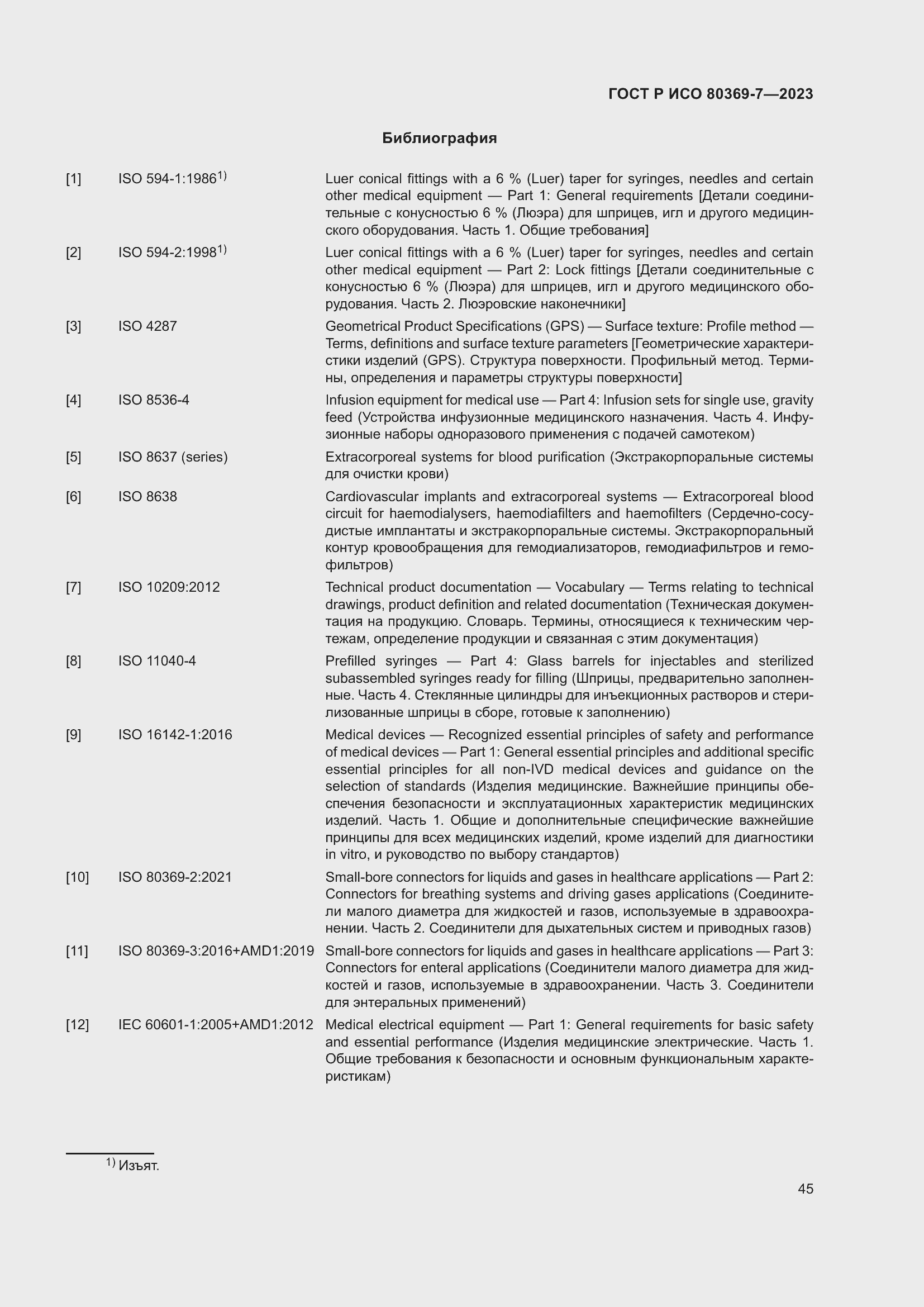 Страница 49 ГОСТ Р ИСО 80369-7-2023