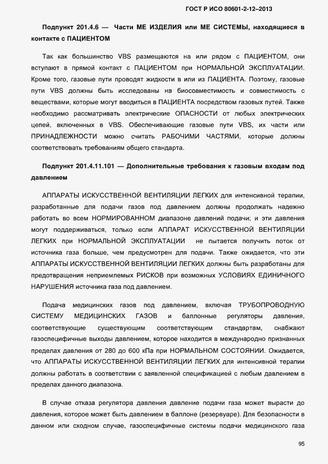Страница 102 ГОСТ Р ИСО 80601-2-12-2013