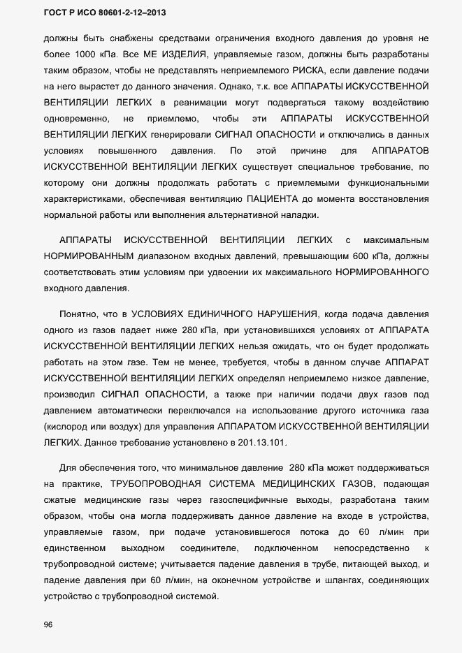 Страница 103 ГОСТ Р ИСО 80601-2-12-2013