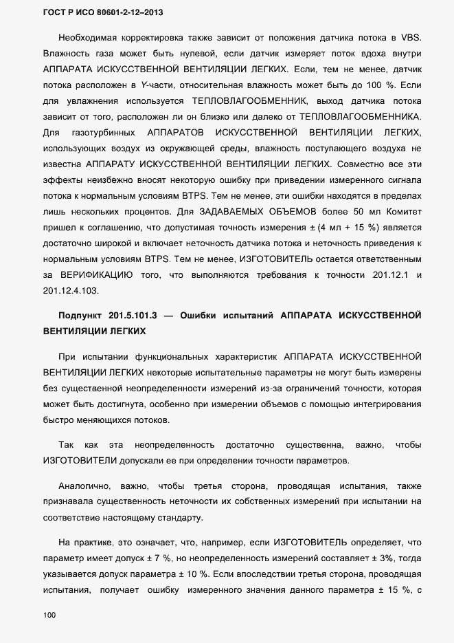 Страница 107 ГОСТ Р ИСО 80601-2-12-2013