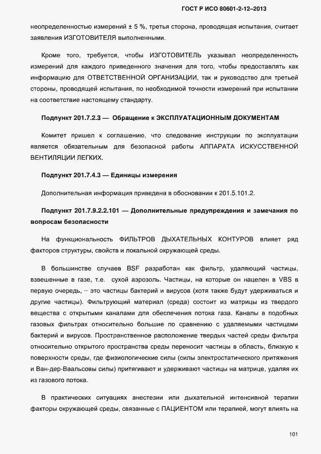Страница 108 ГОСТ Р ИСО 80601-2-12-2013