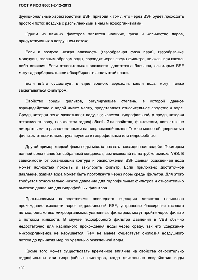 Страница 109 ГОСТ Р ИСО 80601-2-12-2013