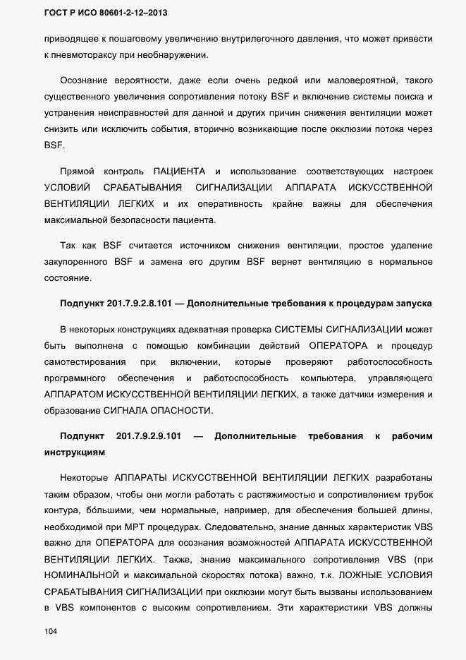 Страница 111 ГОСТ Р ИСО 80601-2-12-2013