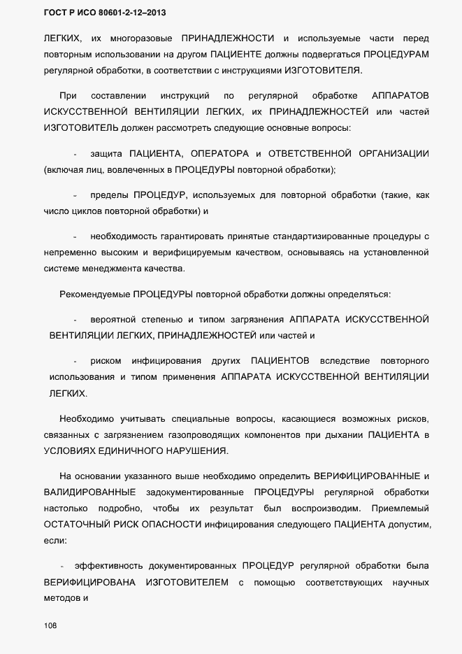 Страница 115 ГОСТ Р ИСО 80601-2-12-2013