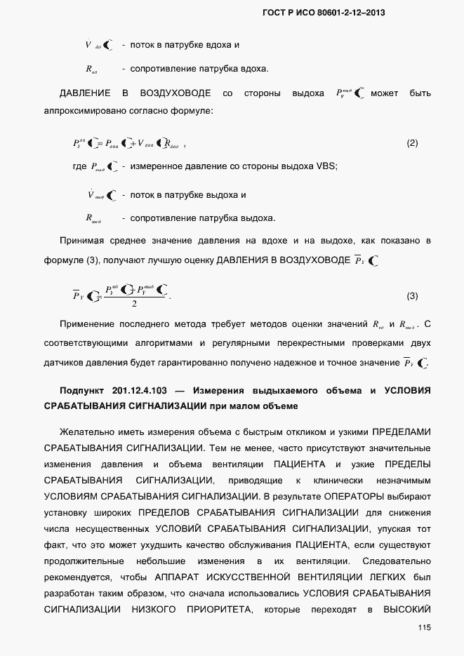 Страница 122 ГОСТ Р ИСО 80601-2-12-2013