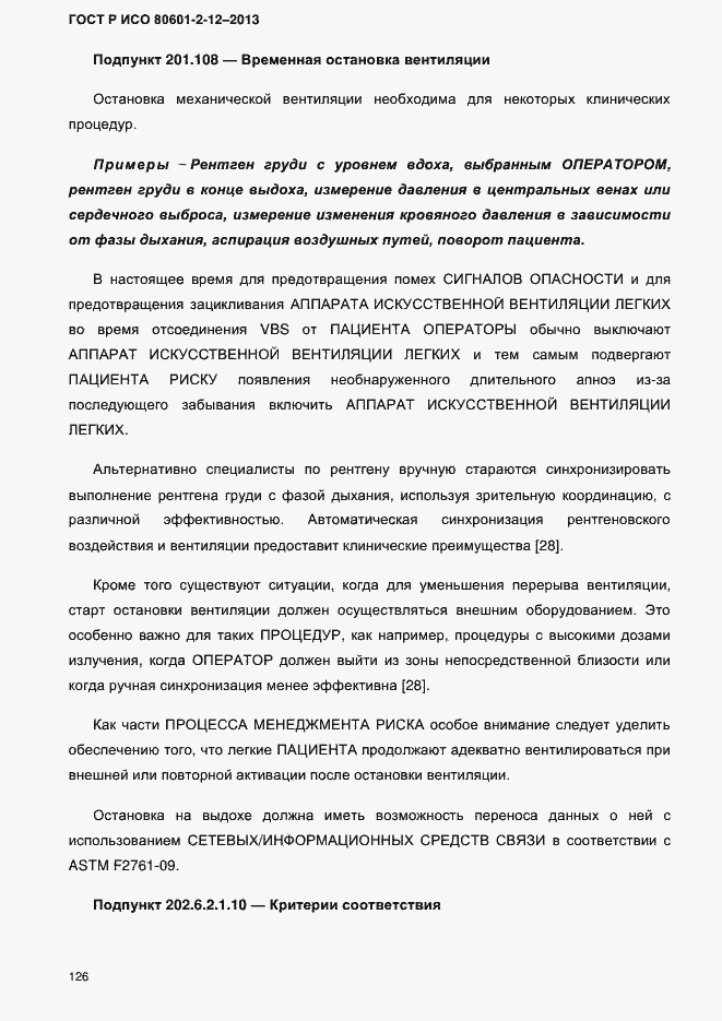 Страница 133 ГОСТ Р ИСО 80601-2-12-2013