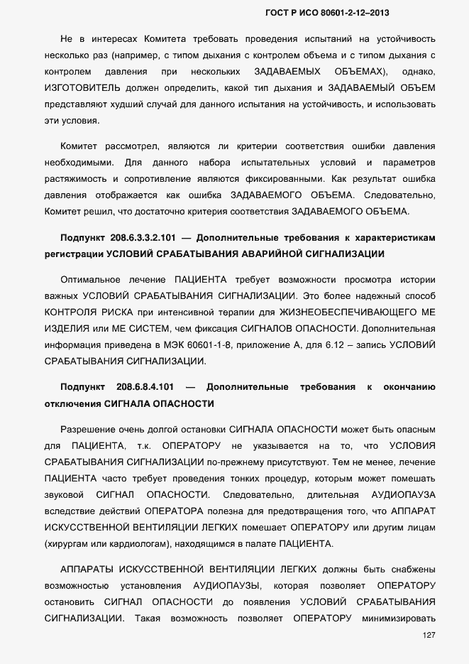 Страница 134 ГОСТ Р ИСО 80601-2-12-2013
