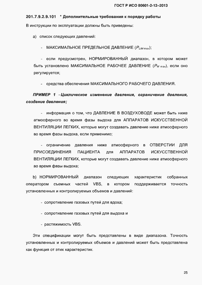 Страница 32 ГОСТ Р ИСО 80601-2-12-2013