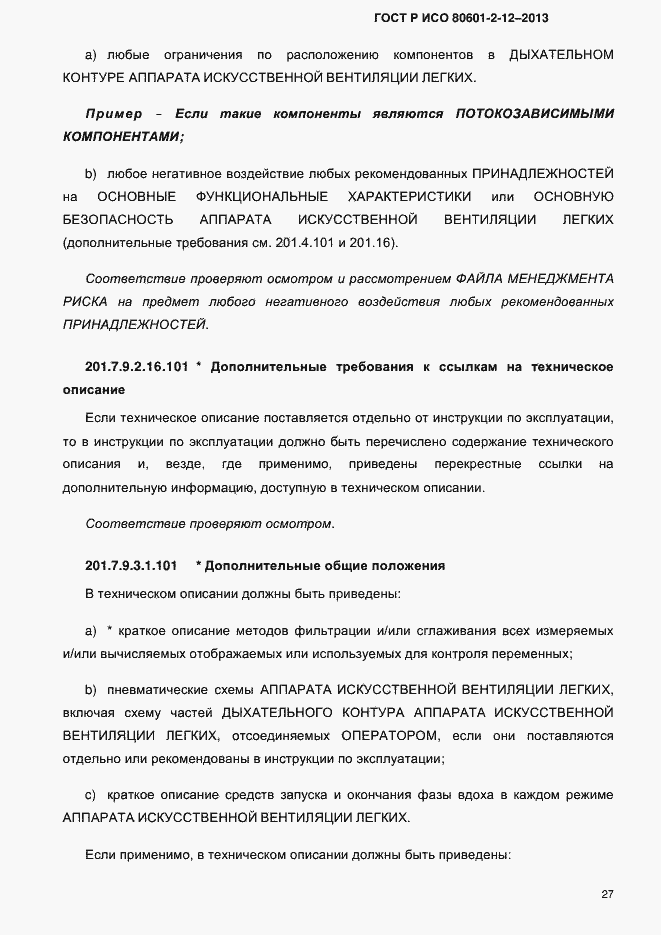 Страница 34 ГОСТ Р ИСО 80601-2-12-2013