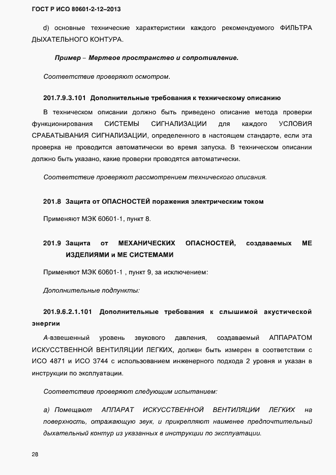 Страница 35 ГОСТ Р ИСО 80601-2-12-2013