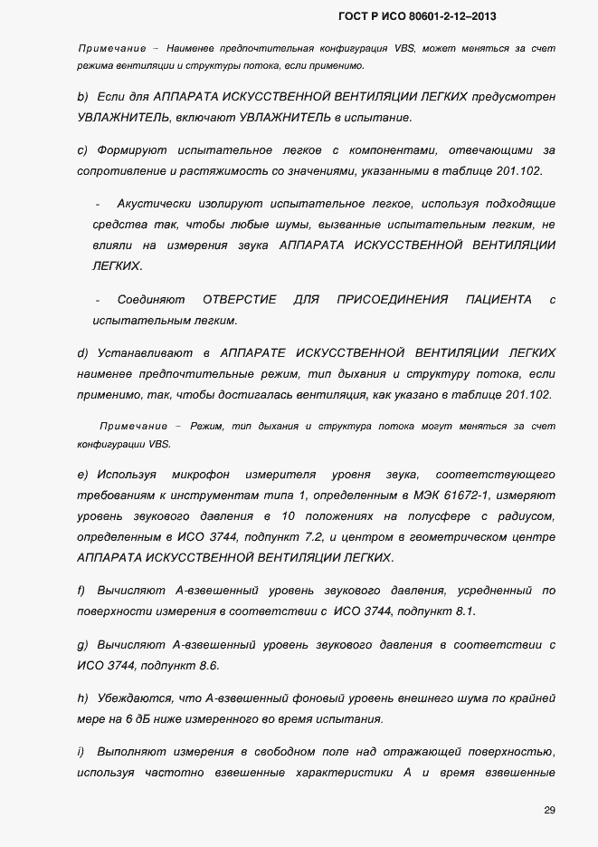 Страница 36 ГОСТ Р ИСО 80601-2-12-2013