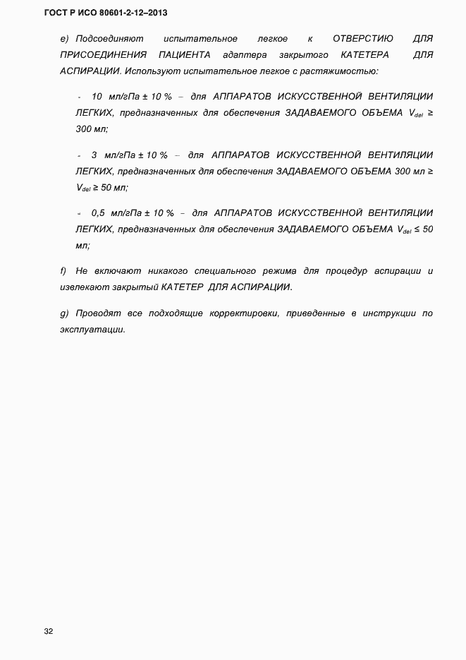 Страница 39 ГОСТ Р ИСО 80601-2-12-2013