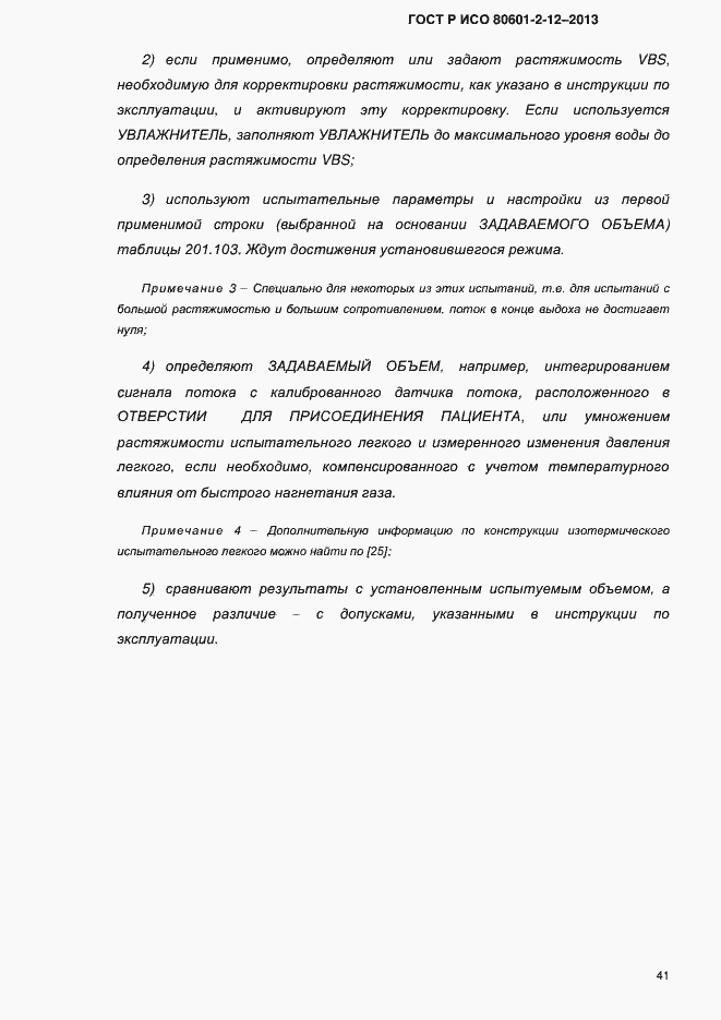 Страница 48 ГОСТ Р ИСО 80601-2-12-2013