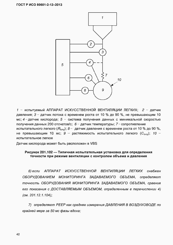 Страница 49 ГОСТ Р ИСО 80601-2-12-2013