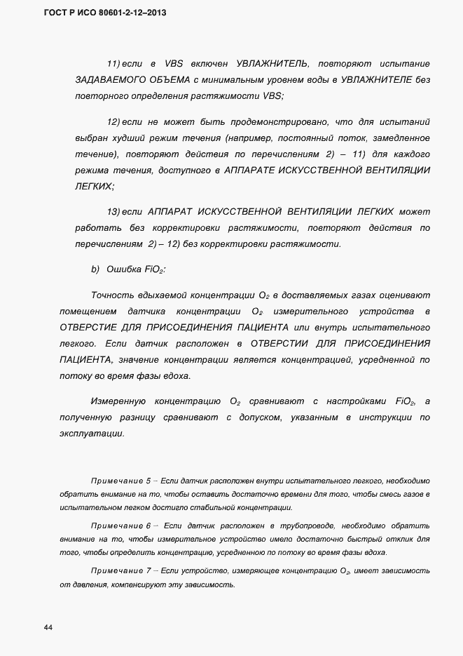 Страница 51 ГОСТ Р ИСО 80601-2-12-2013
