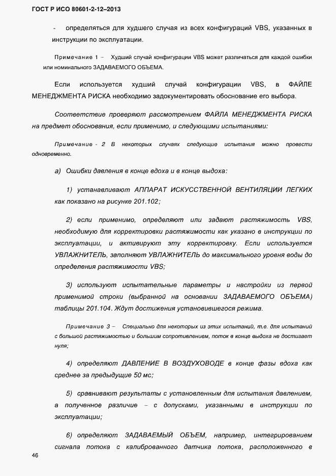 Страница 53 ГОСТ Р ИСО 80601-2-12-2013
