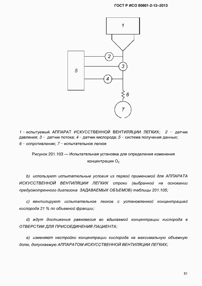 Страница 58 ГОСТ Р ИСО 80601-2-12-2013