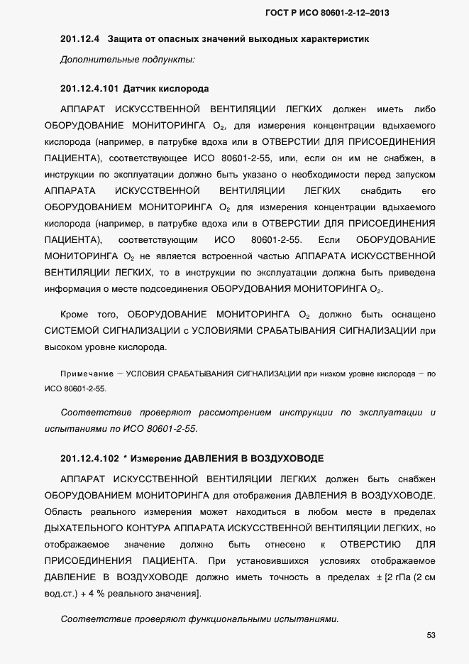 Страница 60 ГОСТ Р ИСО 80601-2-12-2013