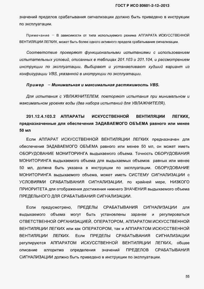 Страница 62 ГОСТ Р ИСО 80601-2-12-2013