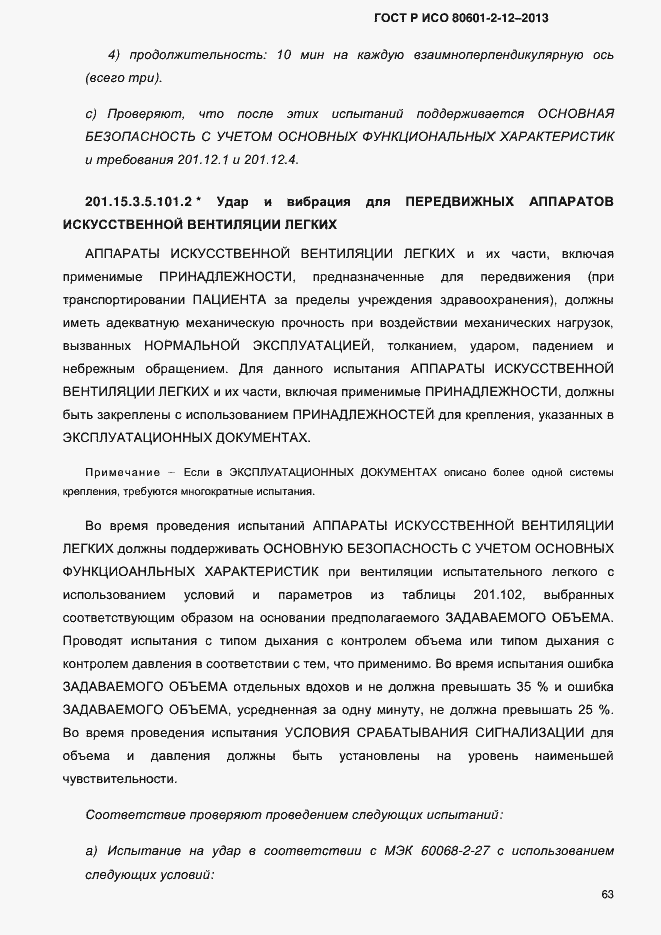 Страница 70 ГОСТ Р ИСО 80601-2-12-2013