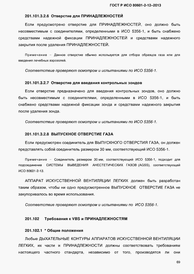 Страница 76 ГОСТ Р ИСО 80601-2-12-2013