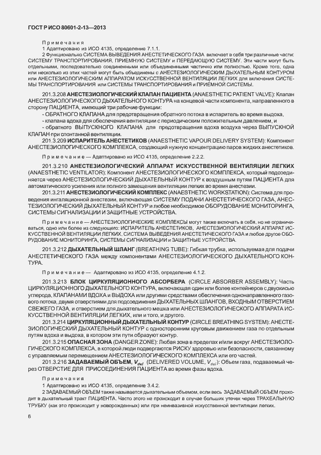 Страница 11 ГОСТ Р ИСО 80601-2-13-2013