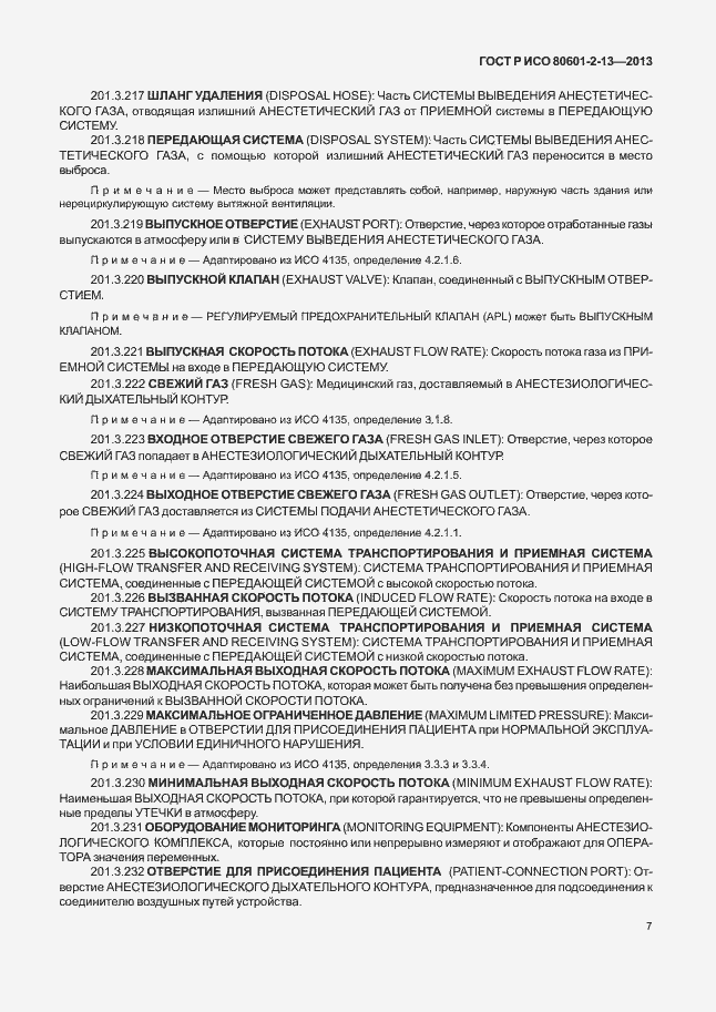 Страница 12 ГОСТ Р ИСО 80601-2-13-2013