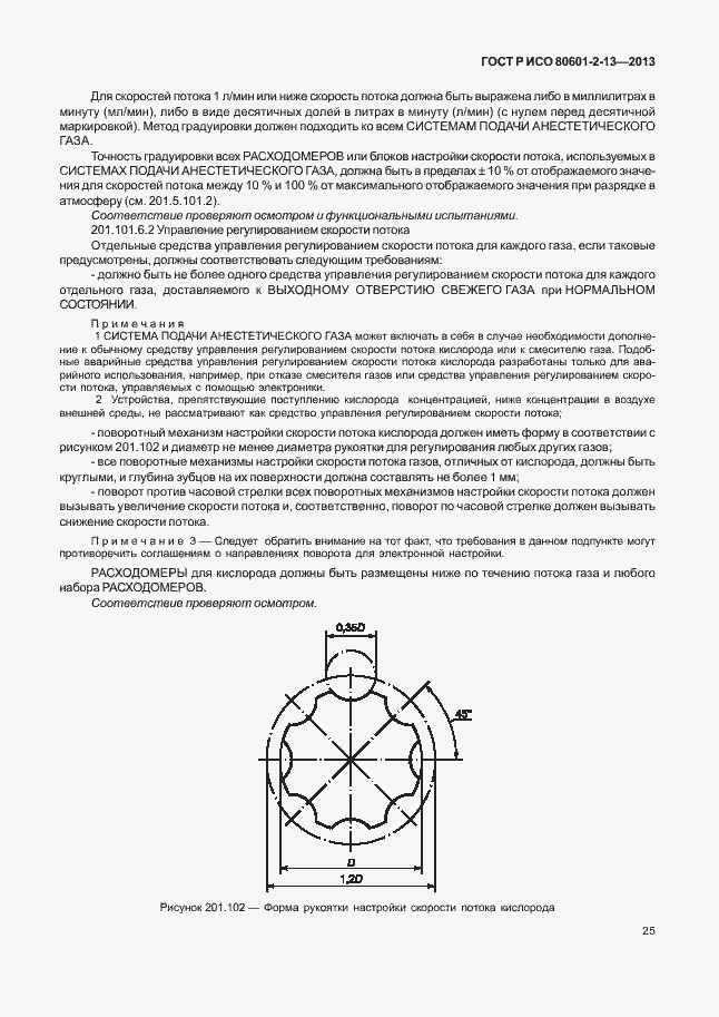Страница 30 ГОСТ Р ИСО 80601-2-13-2013