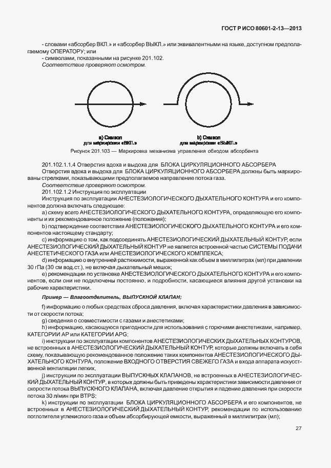 Страница 32 ГОСТ Р ИСО 80601-2-13-2013