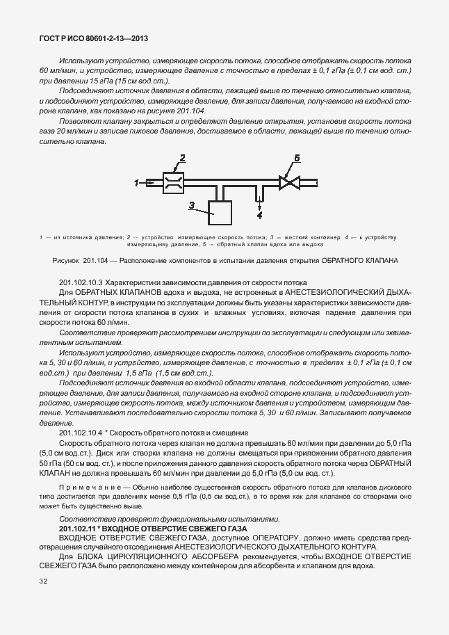 Страница 37 ГОСТ Р ИСО 80601-2-13-2013